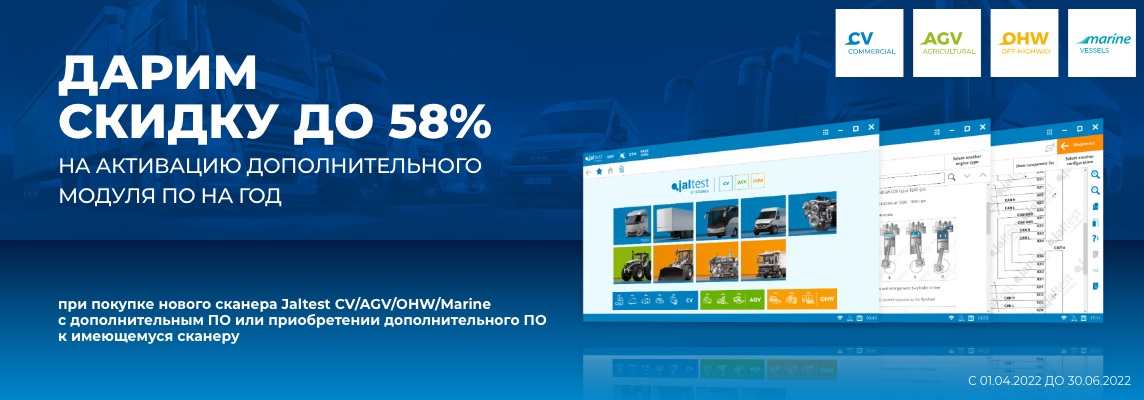 Скидка на активацию дополнительного модуля ПО