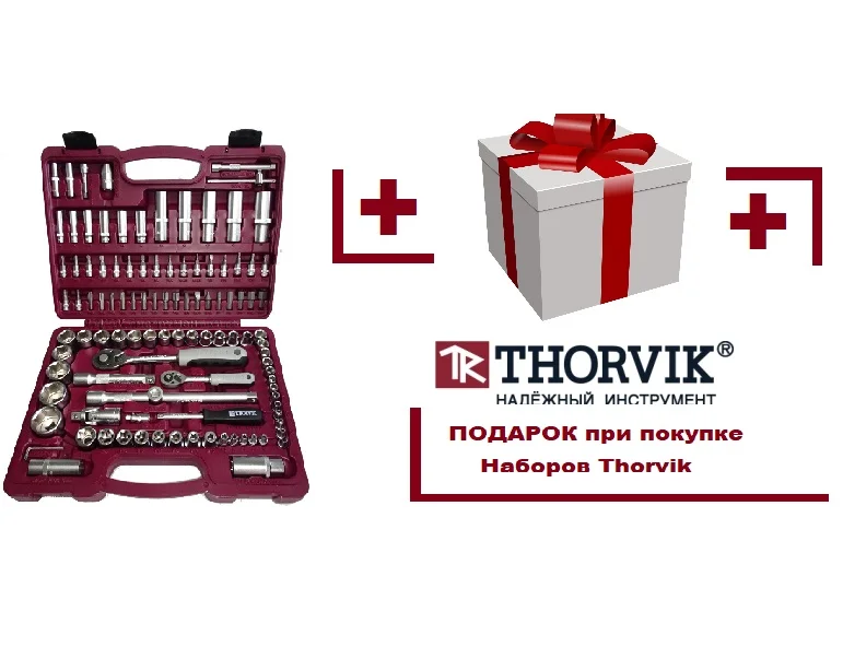 ДЮКОН и ТМ THORVIK ДАРЯТ ПОДАРКИ ДЮКОН и ТМ THORVIK ДАРЯТ ПОДАРКИ