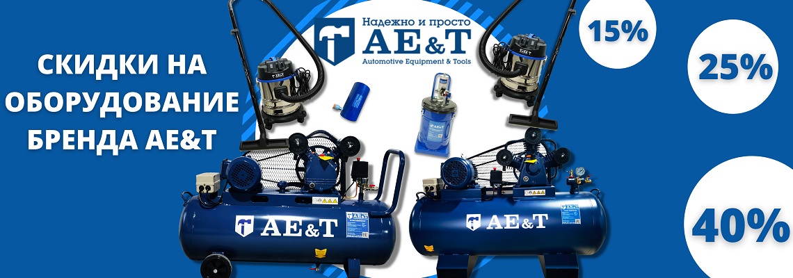 Акция на AE&T