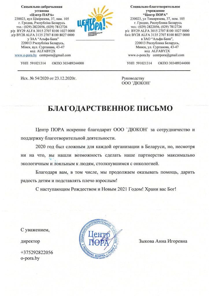 Благодарственное письмо Центр ПОРА.jpg