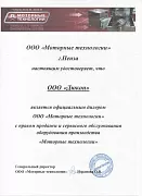 Моторные технологии